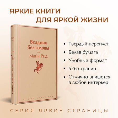 Фотография книги "Майн: Всадник без головы"