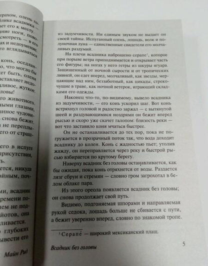 Фотография книги "Майн: Всадник без головы"