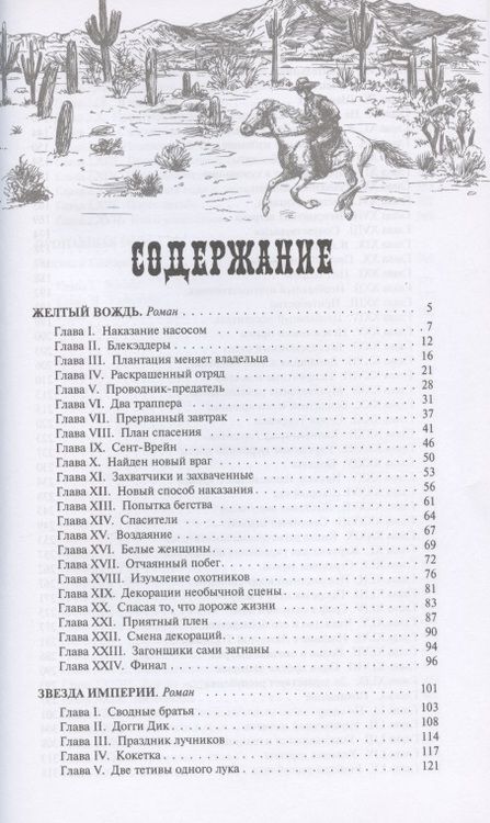 Фотография книги "Майн: Желтый вождь"