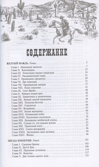 Фотография книги "Майн: Желтый вождь"