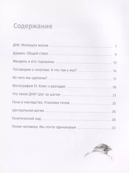 Фотография книги "Майнеро, Бергна: Одинаковые или разные? Геномика"