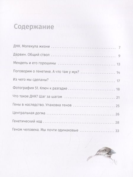 Фотография книги "Майнеро, Бергна: Одинаковые или разные? Геномика"
