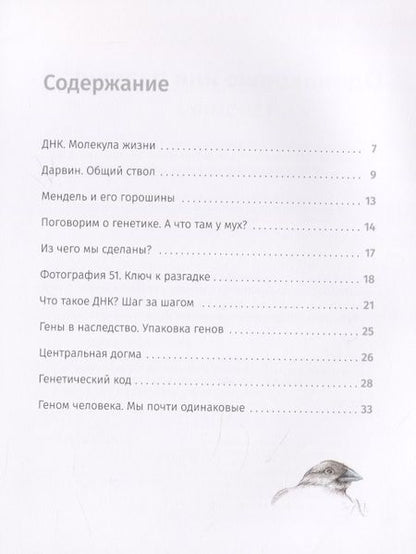 Фотография книги "Майнеро, Бергна: Одинаковые или разные? Геномика"