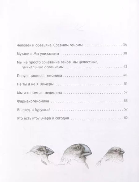 Фотография книги "Майнеро, Бергна: Одинаковые или разные? Геномика"
