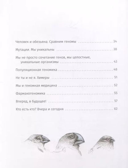Фотография книги "Майнеро, Бергна: Одинаковые или разные? Геномика"