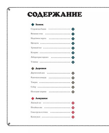 Фотография книги "Майнкрафт. Средневековая крепость."