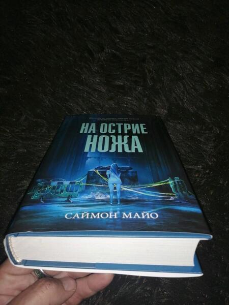 Фотография книги "Майо: На острие ножа"