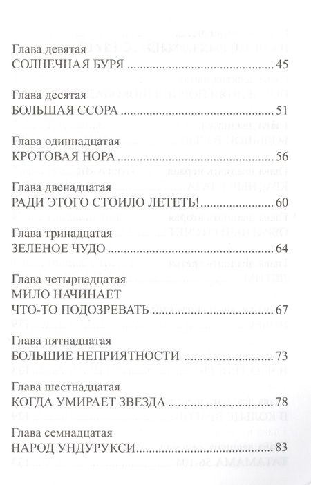 Фотография книги "Майорош: Охотники за планетами"