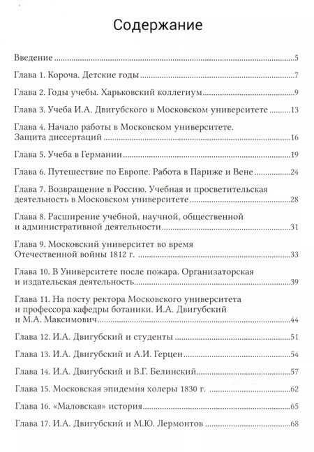 Фотография книги "Майоров, Леонов: Иван Алексеевич Двигубский (1771-1839)"