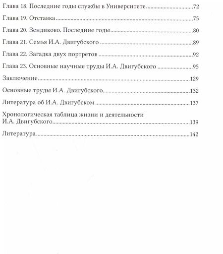 Фотография книги "Майоров, Леонов: Иван Алексеевич Двигубский (1771-1839)"