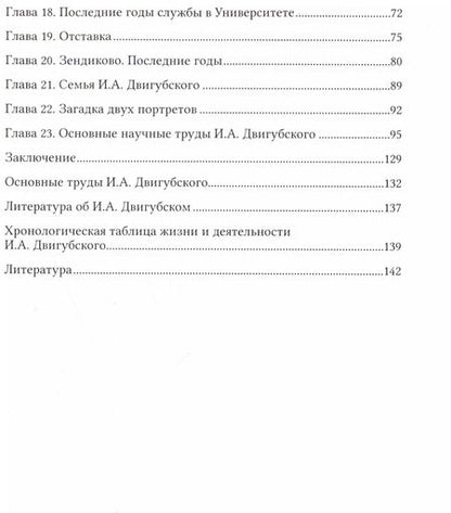 Фотография книги "Майоров, Леонов: Иван Алексеевич Двигубский (1771-1839)"
