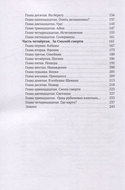 Фотография книги "Майоров ВладимирКрасная смола"