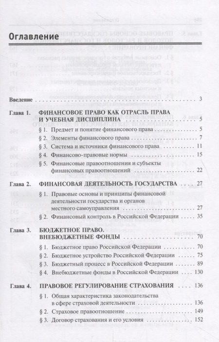 Фотография книги "Майорова: Финансовое право: Учебное пособие"