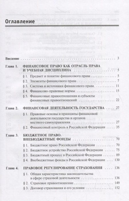 Фотография книги "Майорова: Финансовое право: Учебное пособие"