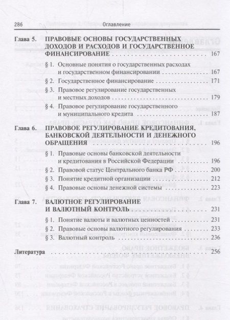 Фотография книги "Майорова: Финансовое право: Учебное пособие"
