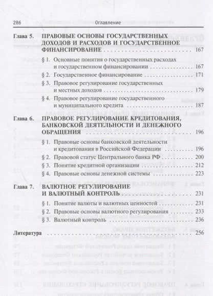 Фотография книги "Майорова: Финансовое право: Учебное пособие"