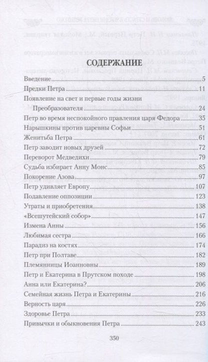 Фотография книги "Майорова: Любовь и страсть в жизни Петра Великого"