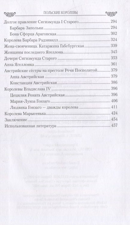 Фотография книги "Майорова: Польские королевы. Истории любви и благородства"