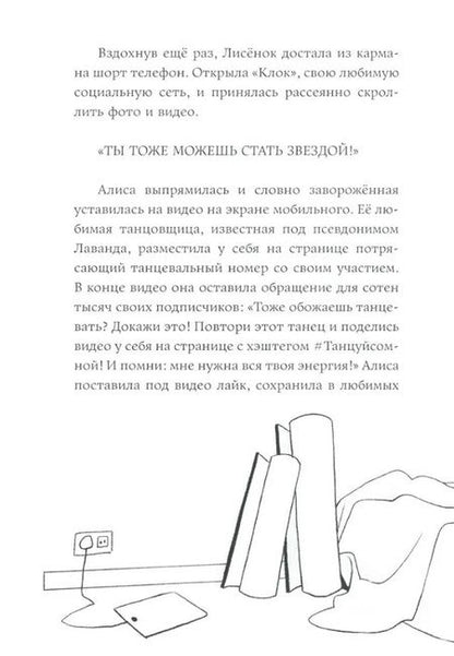 Фотография книги "Майрена Руис: Звёзды Академии Лос Суэньос"