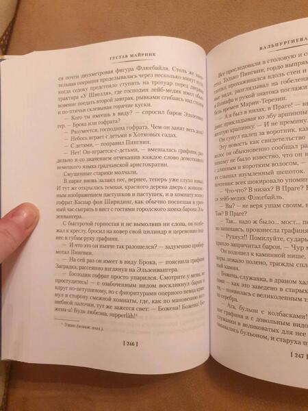 Фотография книги "Майринк: Голем. Вальпургиева ночь. Ангел западного окна"