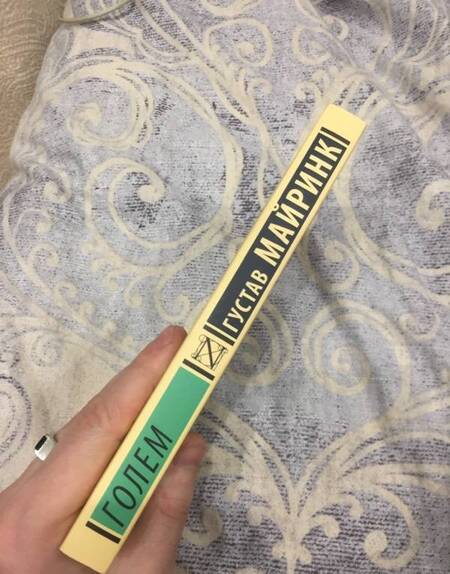 Фотография книги "Майринк: Голем"