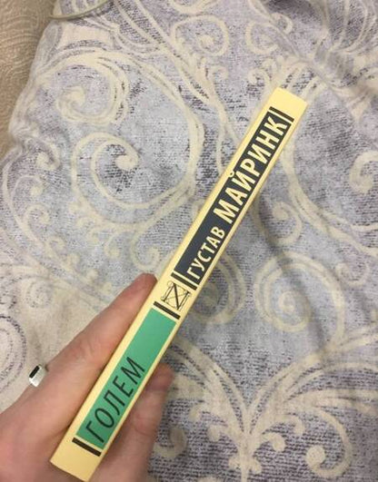 Фотография книги "Майринк: Голем"