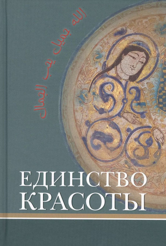 Обложка книги "Маис Назарли: Единство красоты"