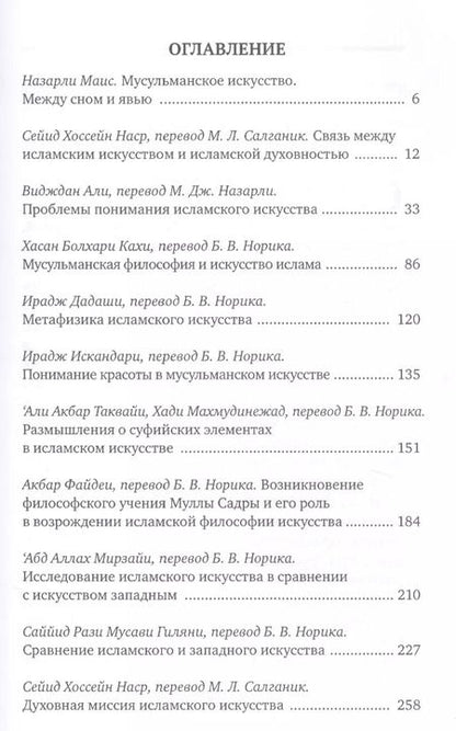 Фотография книги "Маис Назарли: Единство красоты"