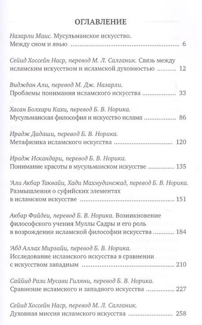 Фотография книги "Маис Назарли: Единство красоты"