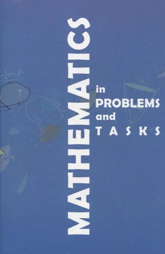 Обложка книги "Майсеня, Мацкевич, Ламчановская: Mathematics in problems and tasks"
