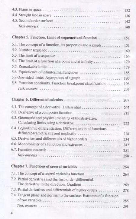 Фотография книги "Майсеня, Мацкевич, Ламчановская: Mathematics in problems and tasks"