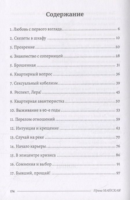 Фотография книги "Майская: Брошенная и восставшая!"