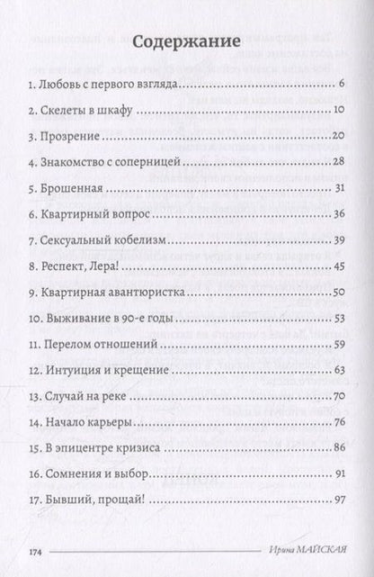 Фотография книги "Майская: Брошенная и восставшая!"