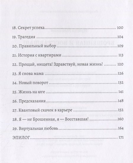 Фотография книги "Майская: Брошенная и восставшая!"
