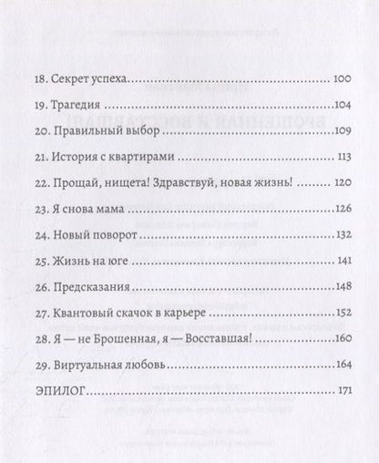Фотография книги "Майская: Брошенная и восставшая!"