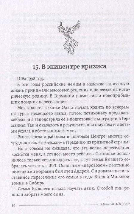 Фотография книги "Майская: Брошенная и восставшая!"