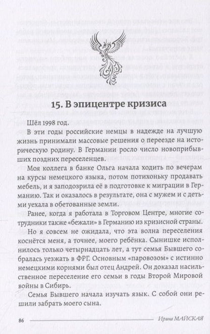 Фотография книги "Майская: Брошенная и восставшая!"