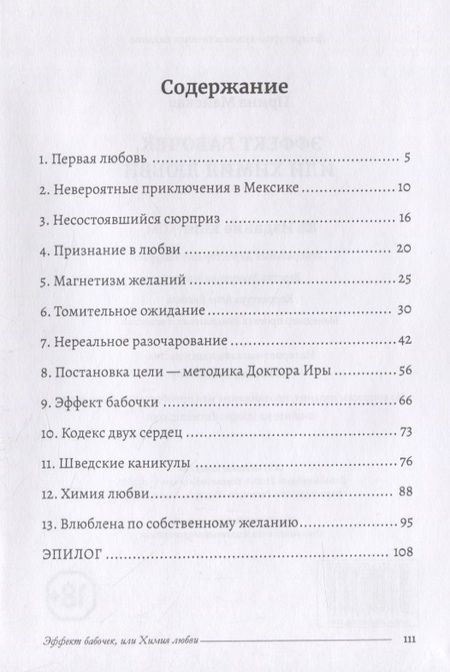 Фотография книги "Майская: Эффект бабочек, или Химия любви"
