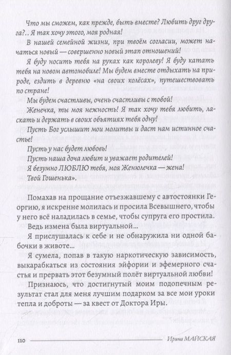 Фотография книги "Майская: Эффект бабочек, или Химия любви"