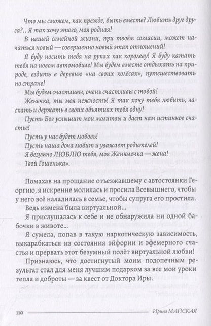 Фотография книги "Майская: Эффект бабочек, или Химия любви"