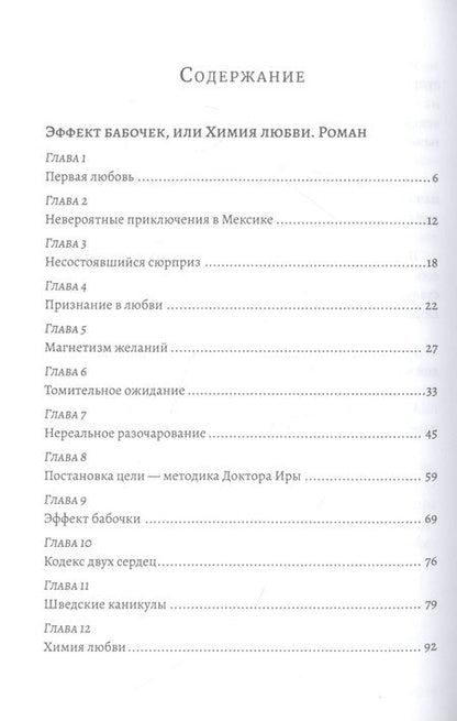 Фотография книги "Майская: Секрет успеха и химия любви"