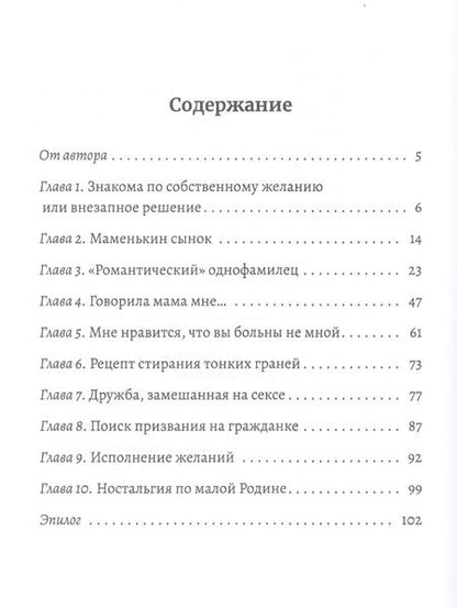 Фотография книги "Майская: Тонкие грани, или Знакома по собственному желанию"