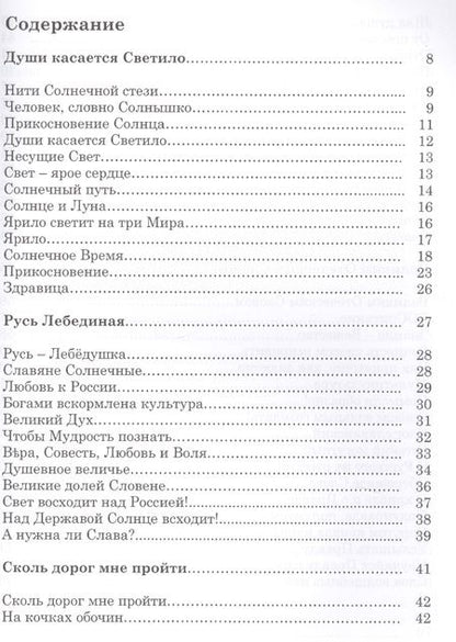 Фотография книги "Майстренко: Нити Солнечной Стези. Сборник рассказов, стихов, сказок. Книга третья"