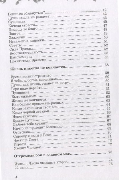 Фотография книги "Майстренко: Преумножая любовь. Сборник рассказов, стихов, сказов. Книга 4"