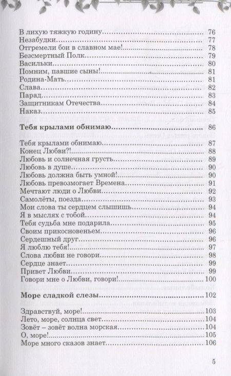 Фотография книги "Майстренко: Преумножая любовь. Сборник рассказов, стихов, сказов. Книга 4"