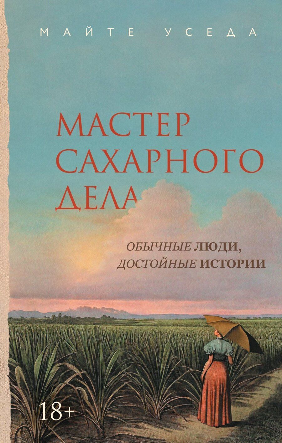 Обложка книги "Майте Уседа: Мастер сахарного дела"