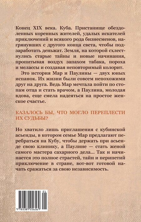 Фотография книги "Майте Уседа: Мастер сахарного дела"