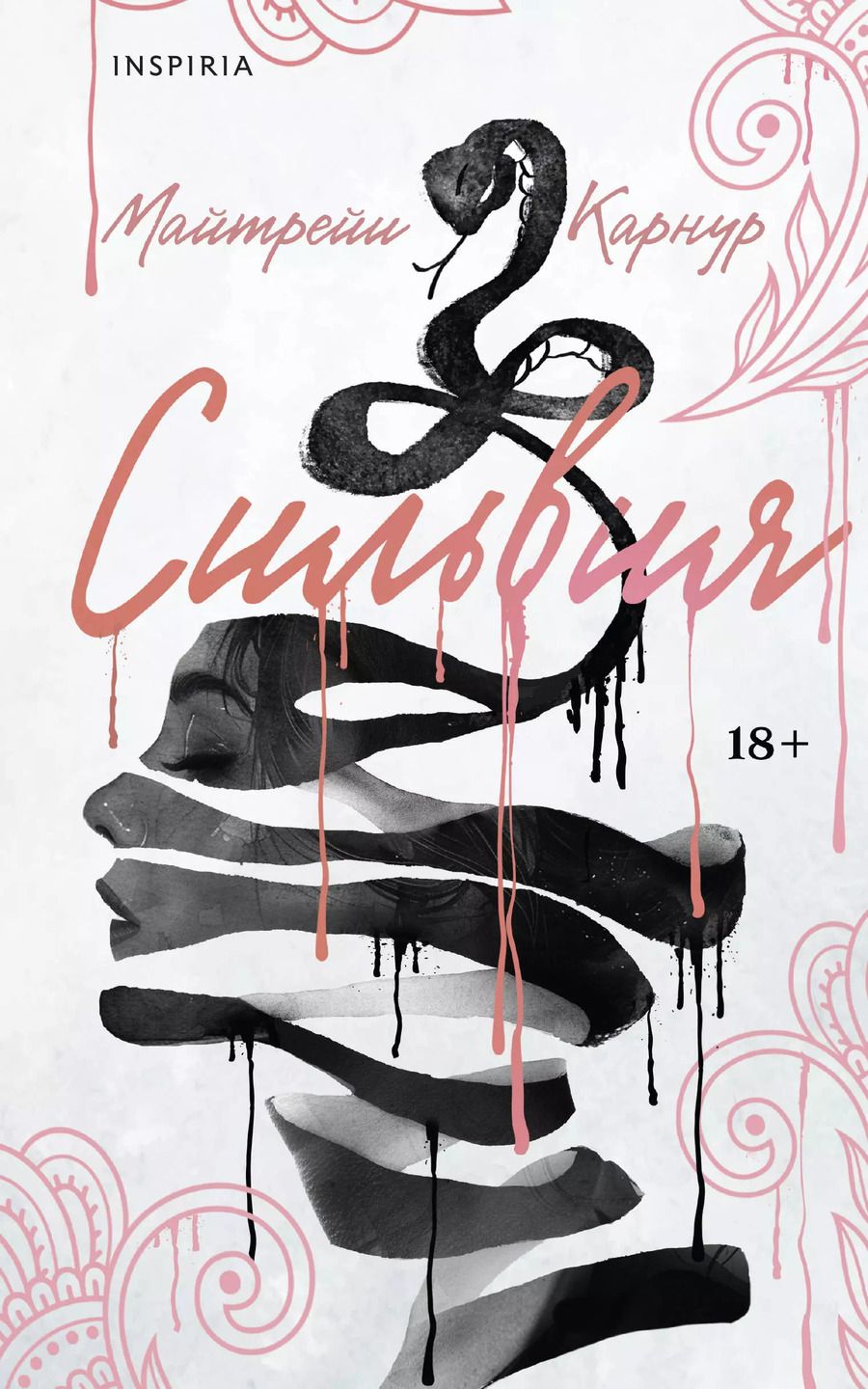 Обложка книги "Майтрейи Карнур: Сильвия"