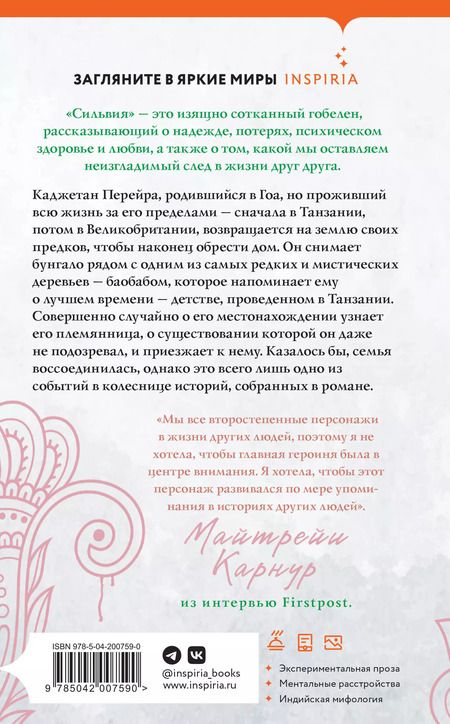 Фотография книги "Майтрейи Карнур: Сильвия"