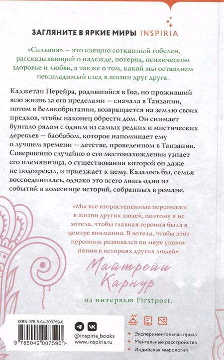 Фотография книги "Майтрейи Карнур: Сильвия"